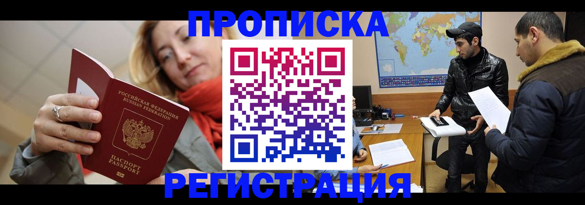 прописка от собственника в Ленинск-Кузнецком