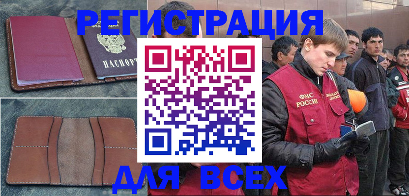 прописка в Ленинск-Кузнецком